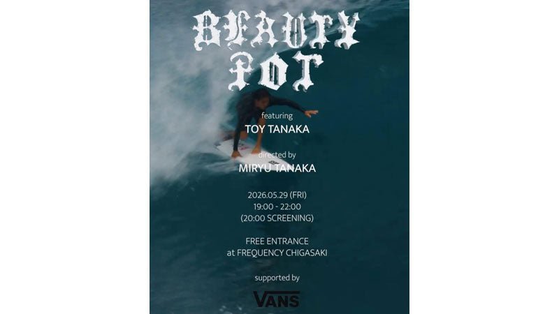 5/29田中兄弟の新作『BEAUTY POT』 フリービューイング開催!