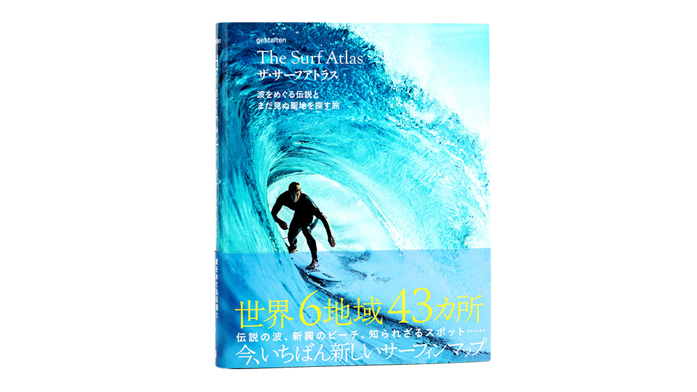 本誌TSJJ監修の最新世界サーフィンマップ発売!