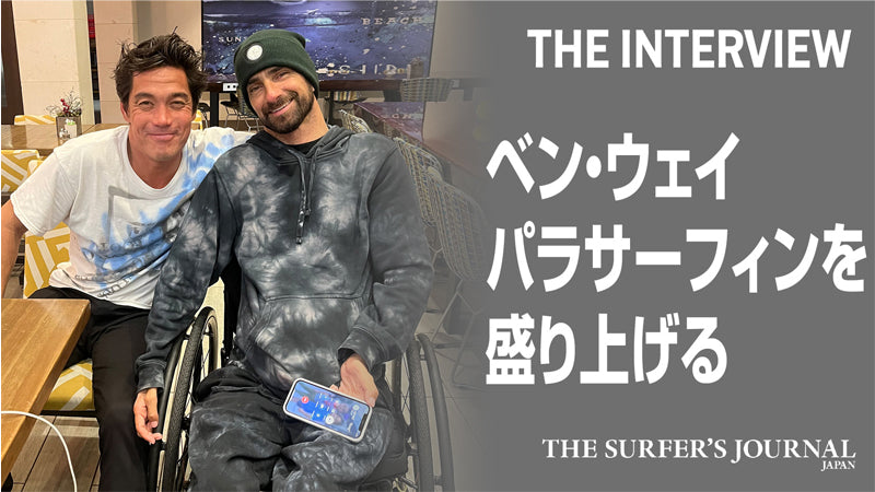 カリフォルニアに帰郷したベン・ウェイが取り組む新たな試み