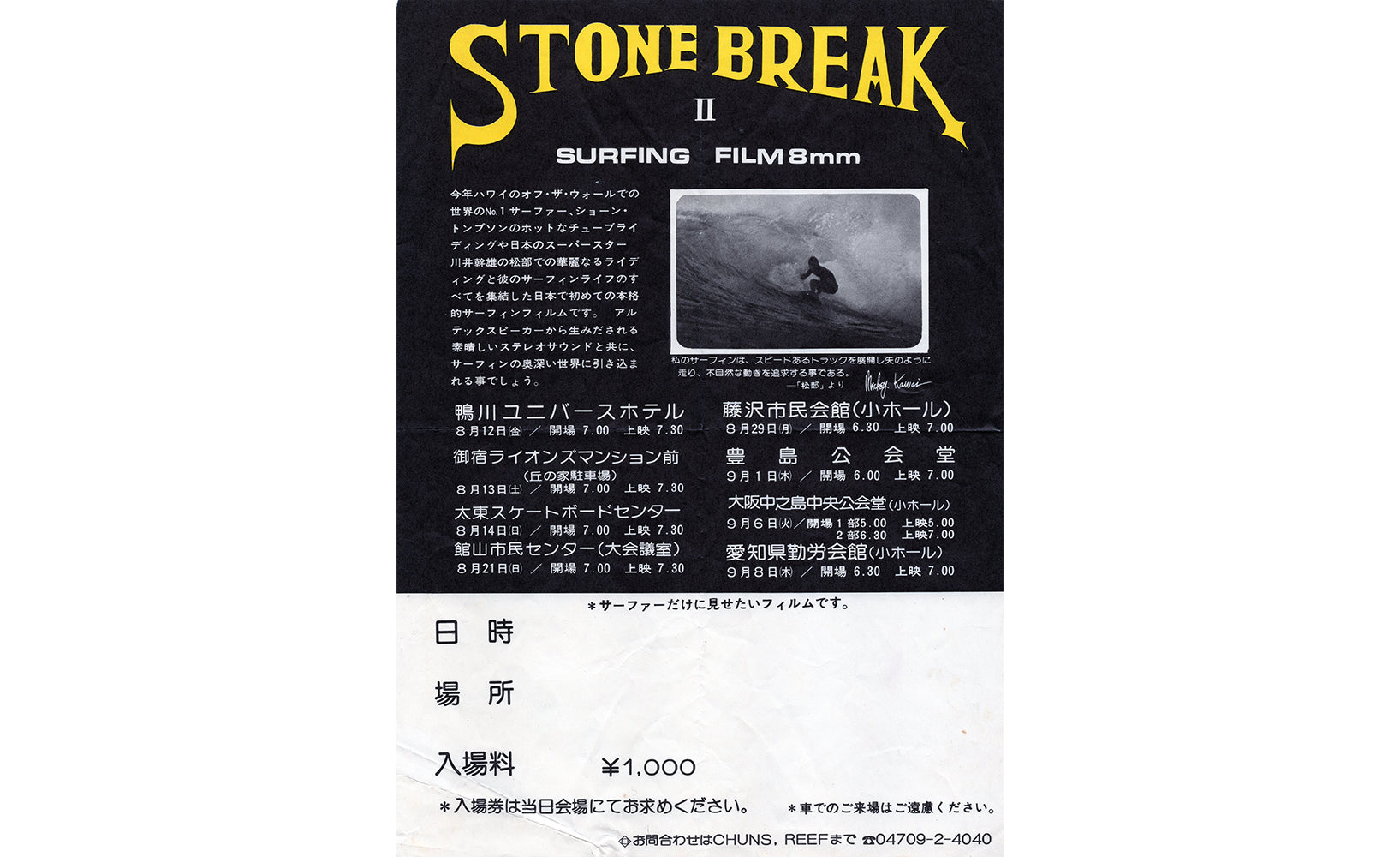 8.2 / ザ・サーファーズ・ジャーナル日本版