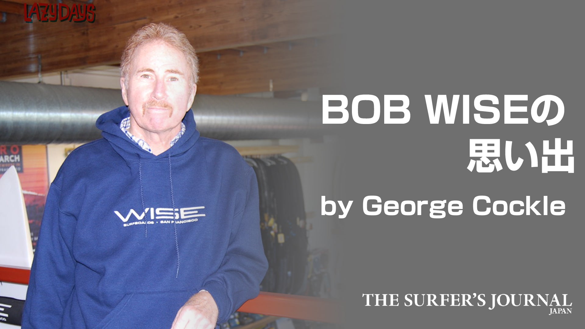 ジョージさん、 ジョージ・カックル サンフランシスコの思い出を語る！