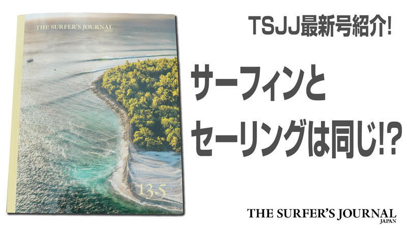 本紙最新号13.5号の内容を紹介します！