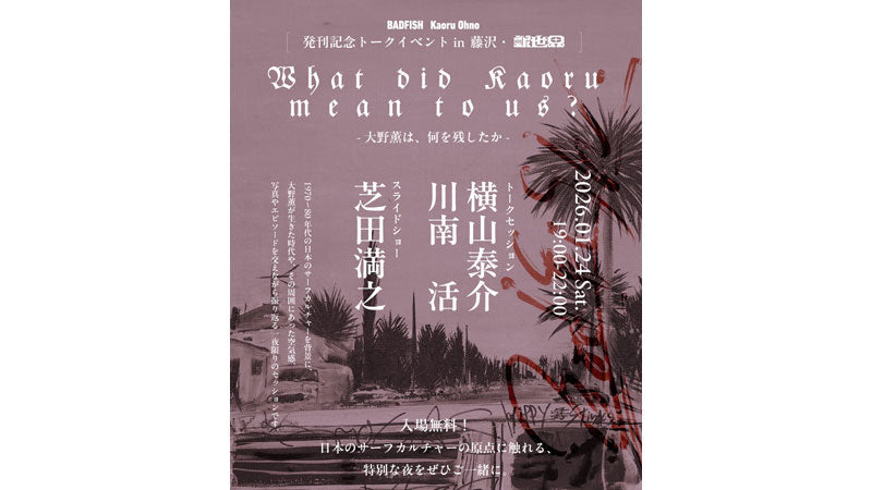 1月24日『BAD FISH』発刊記念イベント開催！